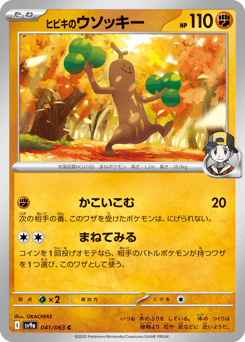 Japanese Sudowoodo (ヒビキのウソッキー)
