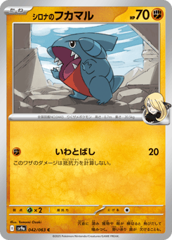 Japanese Gible (シロナのフカマル)