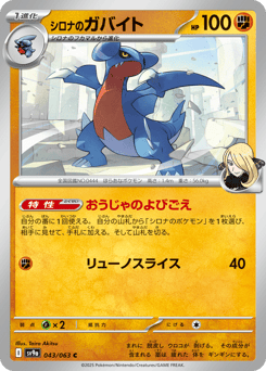Japanese Gabite (シロナのガバイト)
