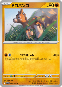 Japanese Mudbray (ドロバンコ)
