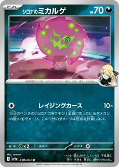 Japanese Spiritomb (シロナのミカルゲ)
