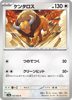 Japanese Tauros (ケンタロス)