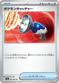 Japanese ポケモンキャッチャー (ポケモンキャッチャー)