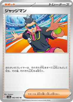 Japanese ジャッジマン (ジャッジマン)