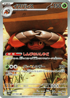 Japanese Crustle (イワパレス)