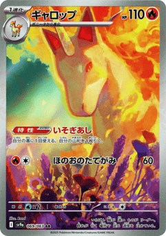 Japanese Rapidash (ギャロップ)