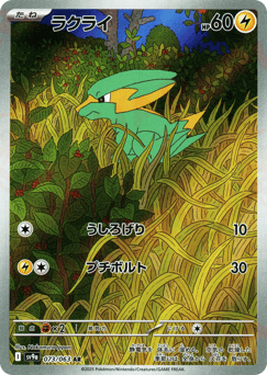Japanese Electrike (ラクライ)