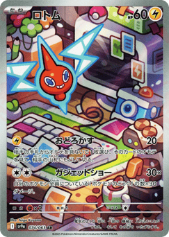 Japanese Rotom (ロトム)