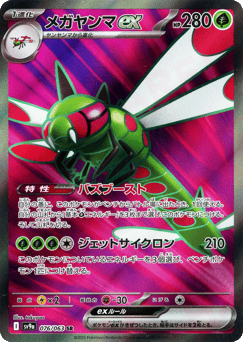 Japanese Yanmega (メガヤンマex)