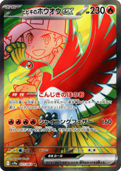 Japanese Ho-Oh (ヒビキのホウオウex)