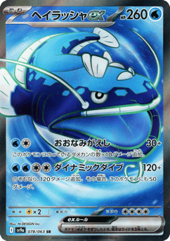 Japanese Dondozo (ヘイラッシャex)