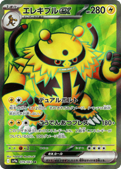 Japanese Electivire (エレキブルex)