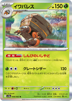 Japanese Crustle (イワパレス)