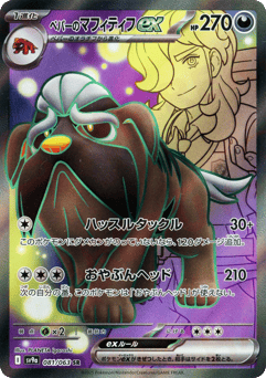 Japanese Mabosstiff (ペパーのマフィティフex)