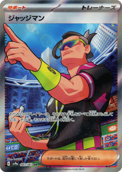 Japanese ジャッジマン (ジャッジマン)