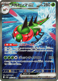 Japanese Yanmega (メガヤンマex)
