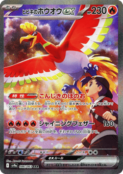 Japanese Ho-Oh (ヒビキのホウオウex)
