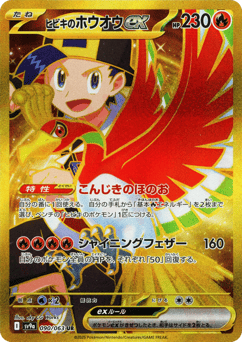 Japanese Ho-Oh (ヒビキのホウオウex)