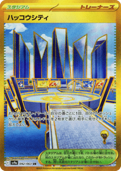 Japanese ハッコウシティ (ハッコウシティ)
