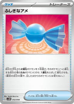 Japanese ふしぎなアメ (ふしぎなアメ)