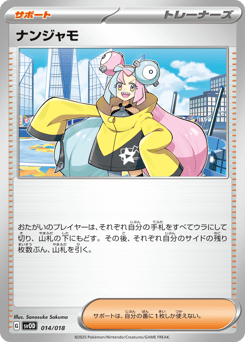 Japanese ナンジャモ (ナンジャモ)