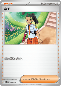 Japanese ネモ (ネモ)