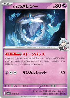 Japanese Carbink (ダイゴのメレシー)
