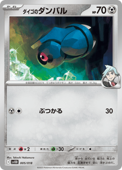 Japanese Beldum (ダイゴのダンバル)