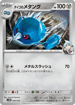 Japanese Metang (ダイゴのメタング)