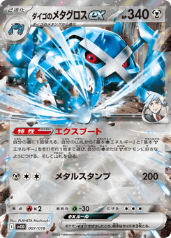 Japanese Metagross (ダイゴのメタグロスex)