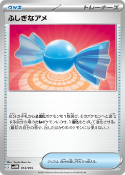 Japanese ふしぎなアメ (ふしぎなアメ)