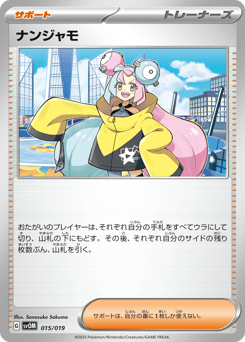 Japanese ナンジャモ (ナンジャモ)