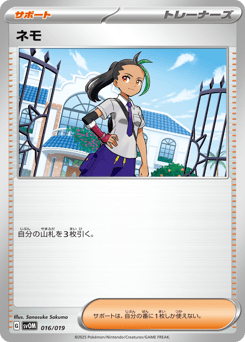 Japanese ネモ (ネモ)
