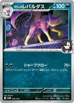 Japanese Liepard (マリィのレパルダス)