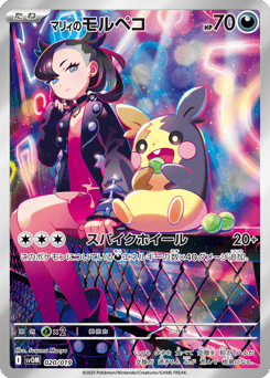 Japanese Morpeko (マリィのモルペコ)