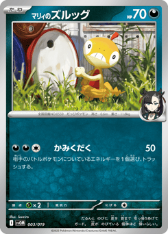 Japanese Scraggy (マリィのズルッグ)