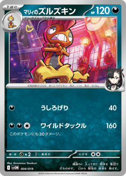 Japanese Scrafty (マリィのズルズキン)