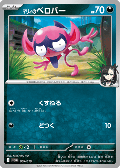Japanese Impidimp (マリィのベロバー)