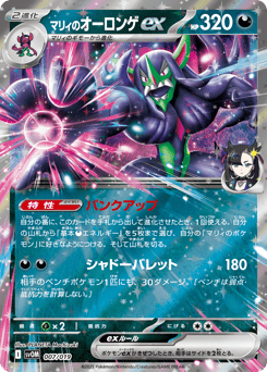 Japanese Grimmsnarl (マリィのオーロンゲex)