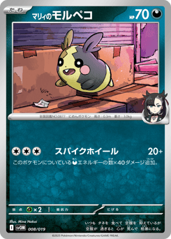 Japanese Morpeko (マリィのモルペコ)