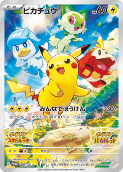 Japanese Pikachu (ピカチュウ)