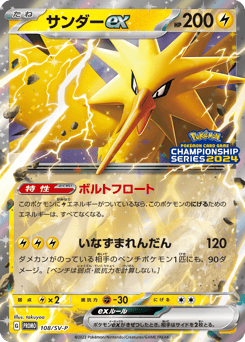 Japanese Zapdos (サンダーex)