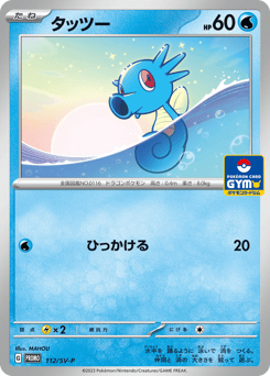 Japanese Horsea (タッツー)