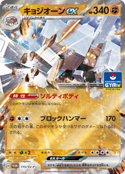 Japanese Garganacl (キョジオーンex)