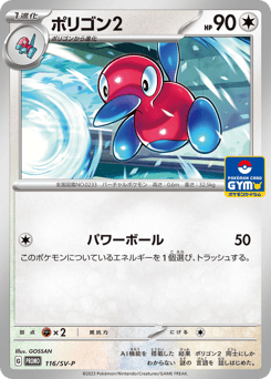 Japanese Porygon2 (ポリゴン2)