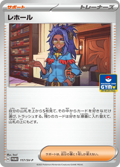 Japanese レホール (レホール)