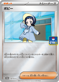 Japanese ポピー (ポピー)