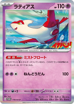Japanese Latias (ラティアス)