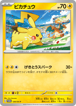 Japanese Pikachu (ピカチュウ)