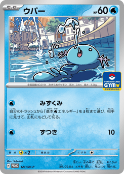Japanese Wooper (ウパー)